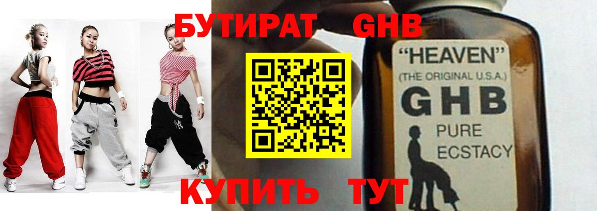 Бутират бутандиол Кудрово