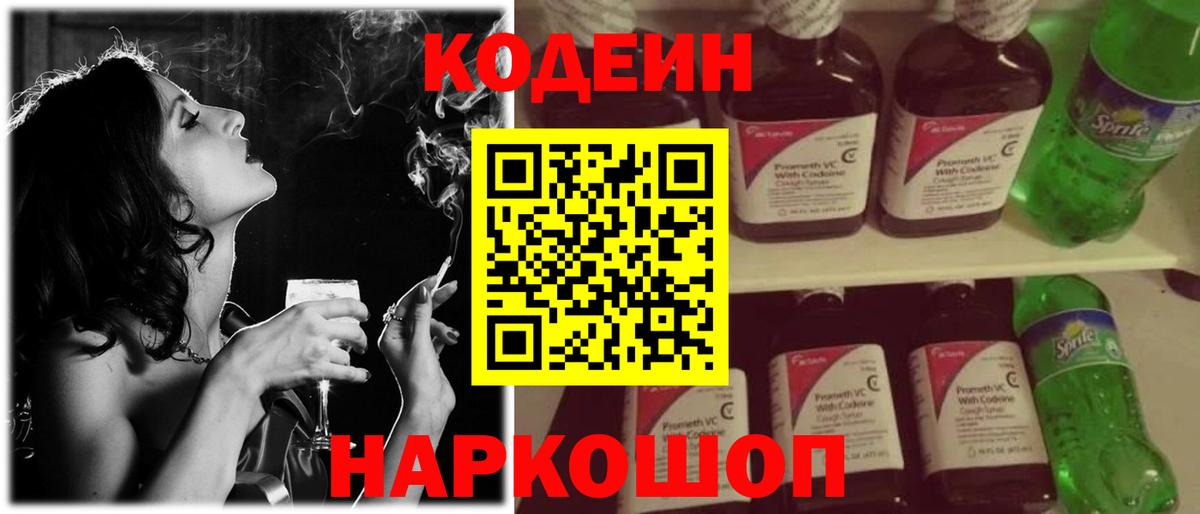 Codein Purple Drank Кудрово