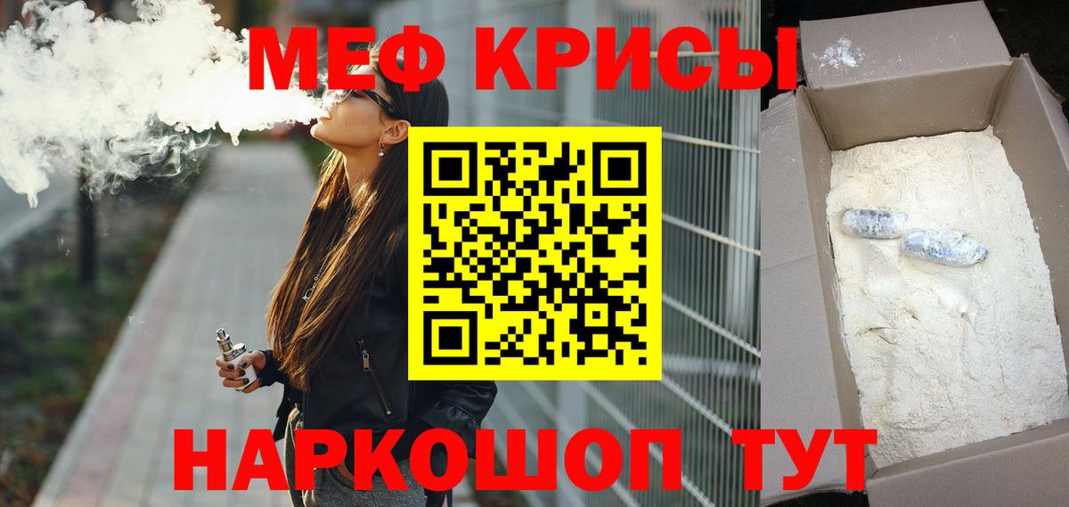 МЕФ  Вход с VPN  Кудрово  МЕФ кристаллы 