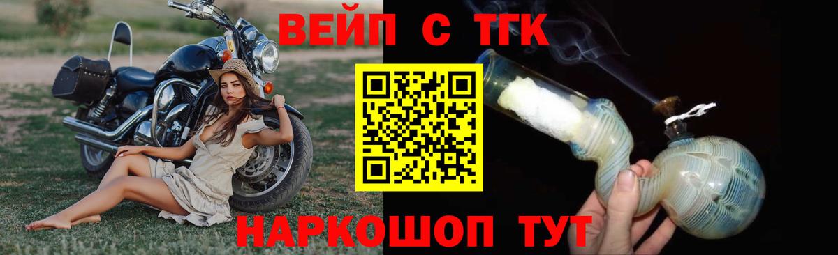 Кудрово  ТГК вейп с тгк  Вход с VPN  ТГК гашишное масло 